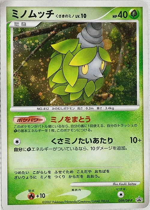 Burmy Plant Cloak Lv.10 — DP Promos