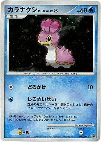 Shellos West Sea Lv.25 — DP Promos