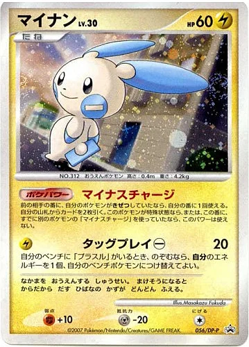 Minun Lv.30 — DP Promos
