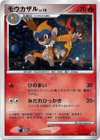 Monferno Lv.18 — DP Promos