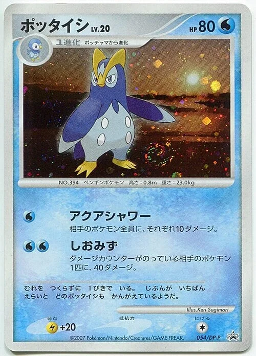 Prinplup Lv.20 — DP Promos