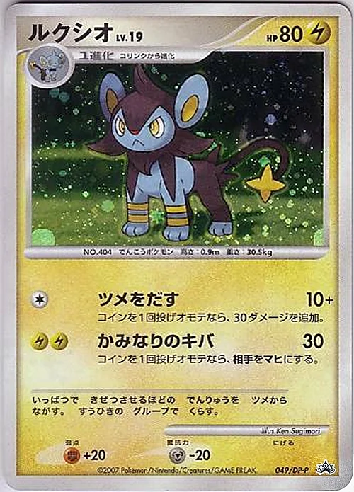 Luxio Lv.19 — DP Promos