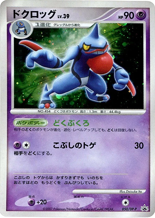 Toxicroak Lv.39 — DP Promos