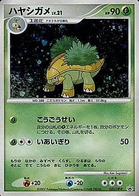 Grotle Lv.21 — DP Promos