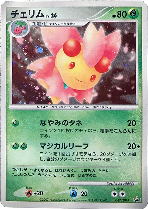 Cherrim Lv.26 — DP Promos