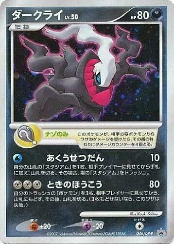 Darkrai Lv.50 — DP Promos