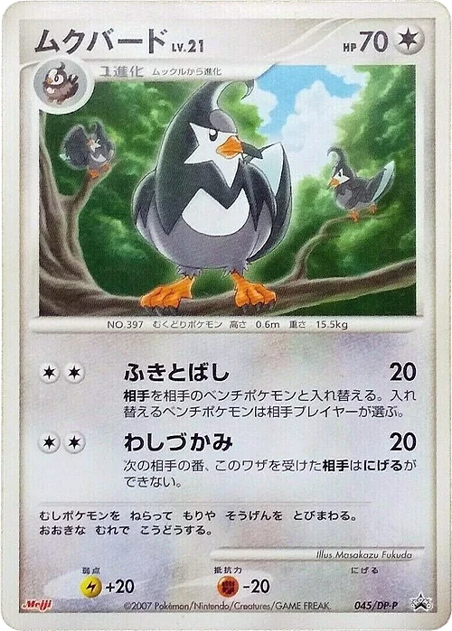 Staravia Lv.21 — DP Promos