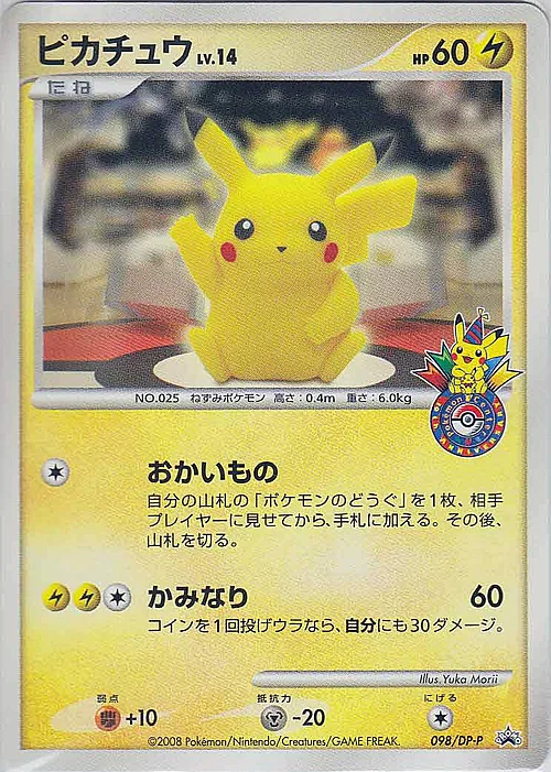 Pikachu Lv.14 — DP Promos
