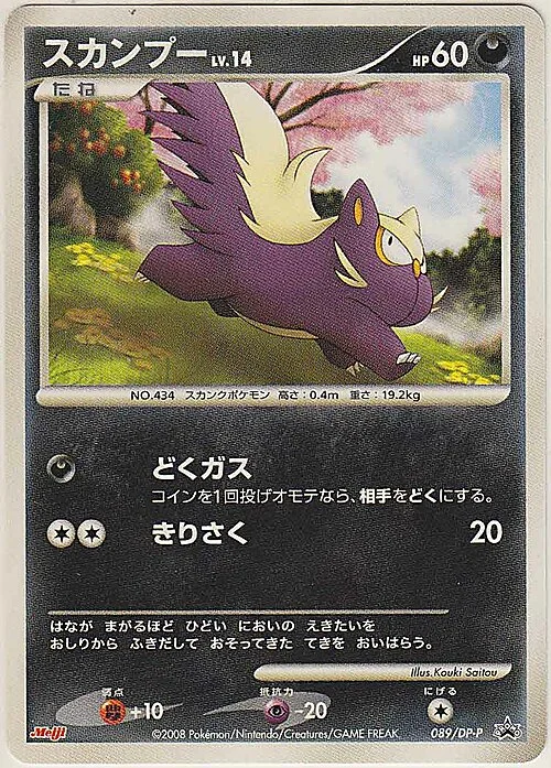 Stunky Lv.14 — DP Promos