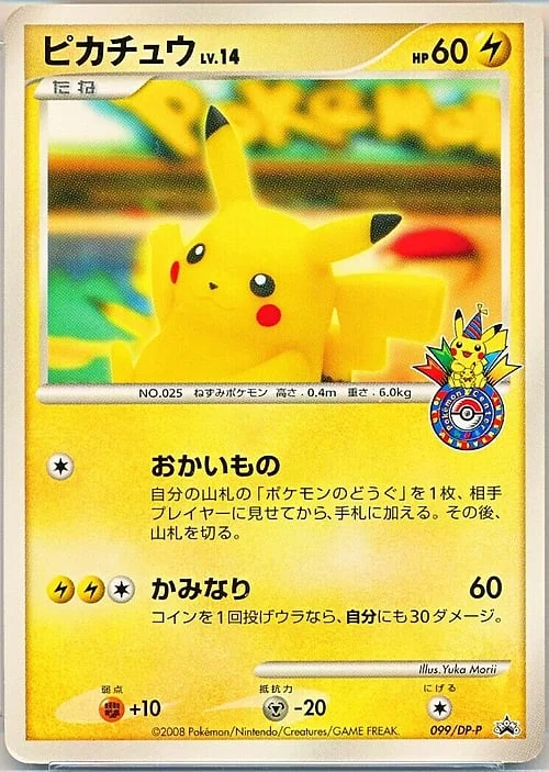 Pikachu Lv.14 — DP Promos