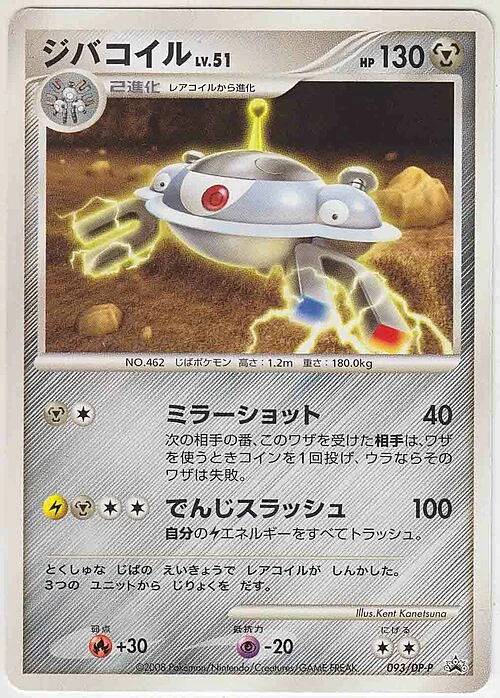 Magnezone Lv.51 — DP Promos