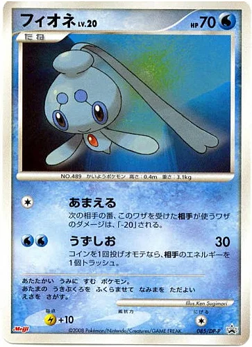 Phione Lv.20 — DP Promos