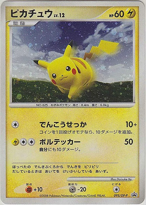 Pikachu Lv.12 — DP Promos