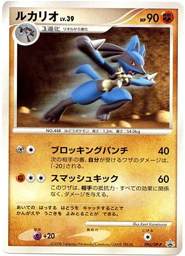Lucario Lv.39 — DP Promos
