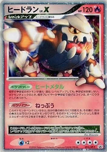 Heatran LV.X — DP Promos
