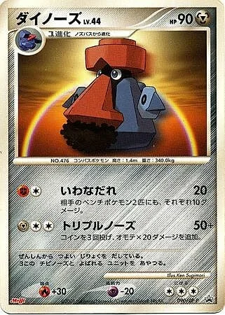 Probopass Lv.44 — DP Promos