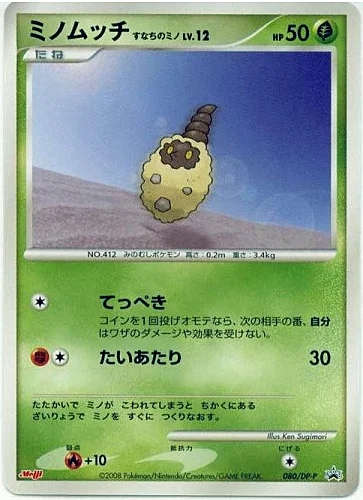 Burmy Sandy Cloak Lv.12 — DP Promos