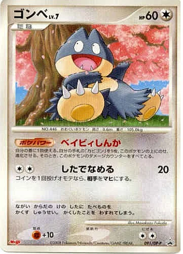 Munchlax Lv.7 — DP Promos