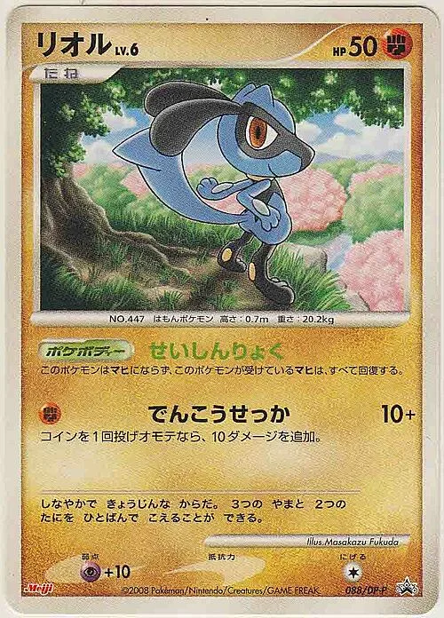 Riolu Lv.6 — DP Promos