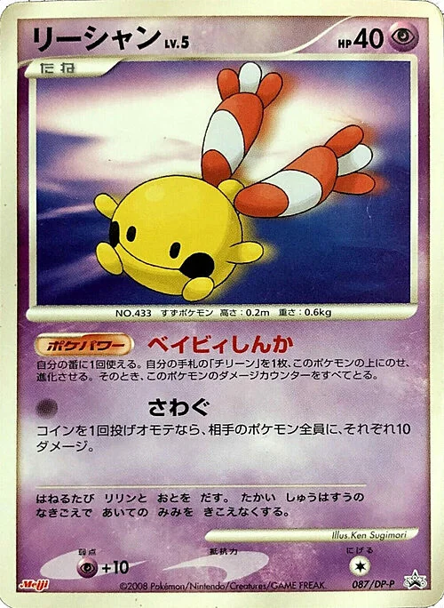 Chingling Lv.5 — DP Promos