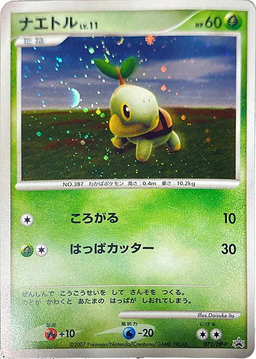 Turtwig Lv.11 — DP Promos