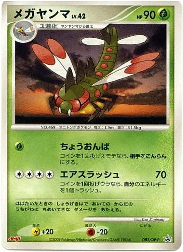 Yanmega Lv.42 — DP Promos