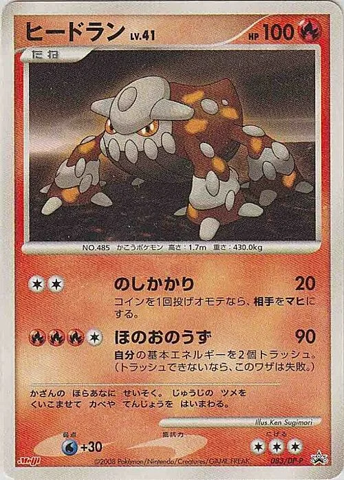 Heatran Lv.41 — DP Promos