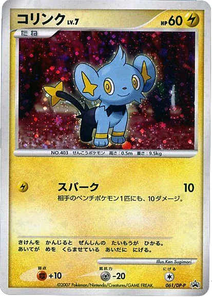 Shinx Lv.7 — DP Promos