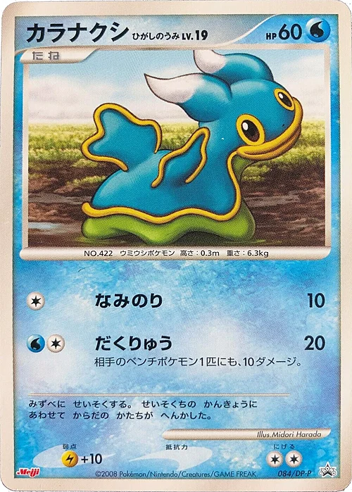 Shellos East Sea Lv.19 — DP Promos
