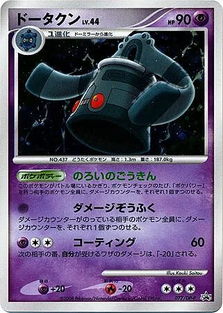 Bronzong Lv.44 — DP Promos