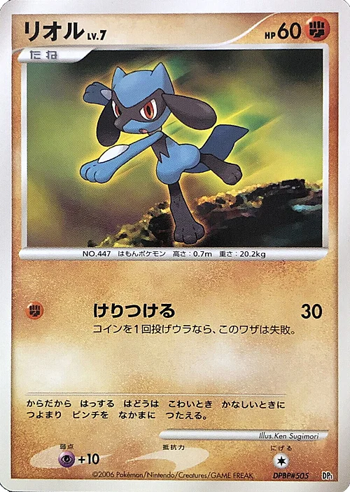 Riolu Lv.7 — DP Promos