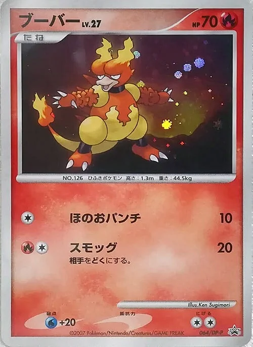 Magmar Lv.27 — DP Promos
