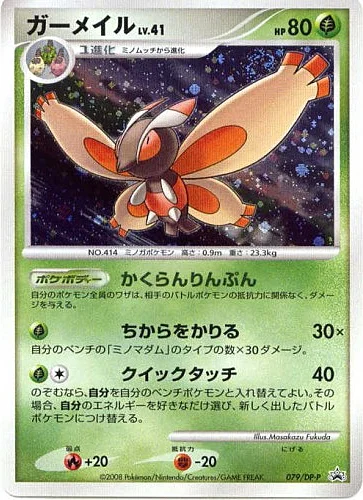 Mothim Lv.41 — DP Promos