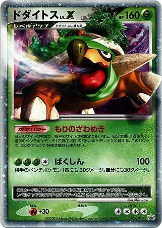 Torterra LV.X — DP Promos