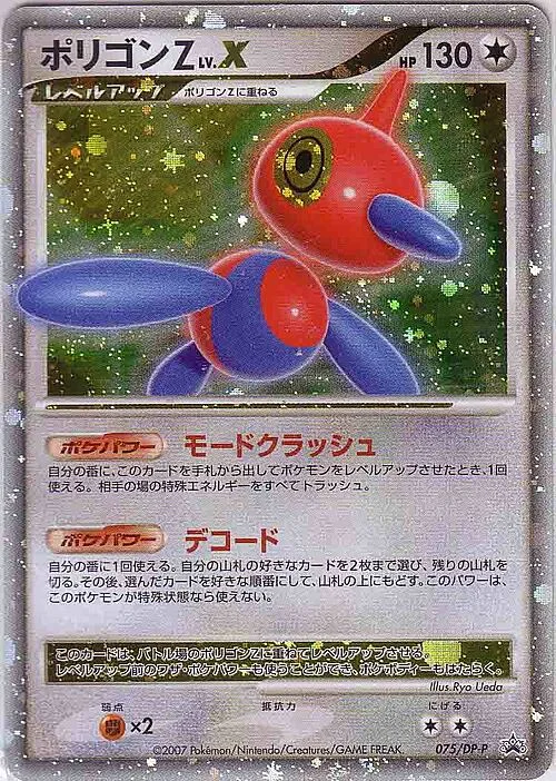 Porygon-Z LV.X — DP Promos
