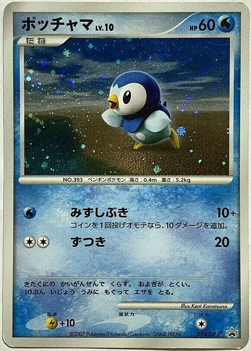 Piplup Lv.10 — DP Promos