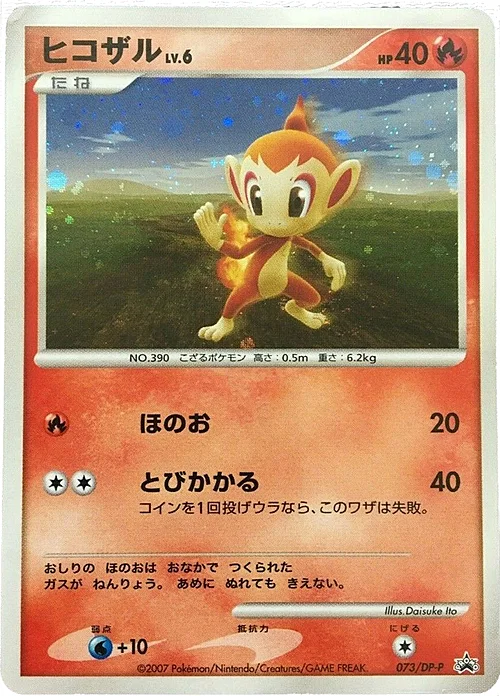 Chimchar Lv.6 — DP Promos
