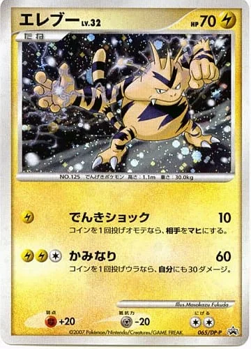 Electabuzz Lv.32 — DP Promos