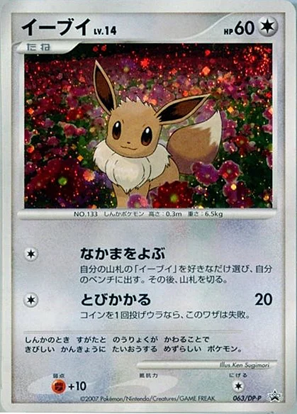 Eevee Lv.14 — DP Promos