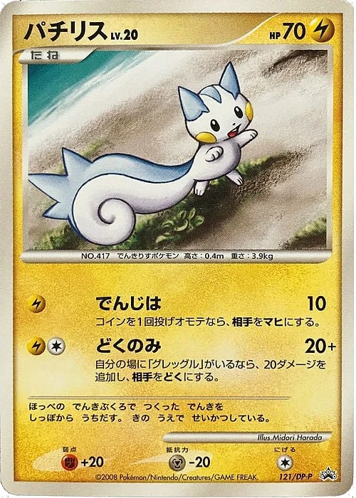Pachirisu Lv.20 — DP Promos
