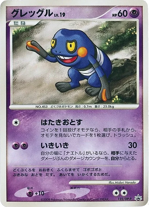 Croagunk Lv.19 — DP Promos