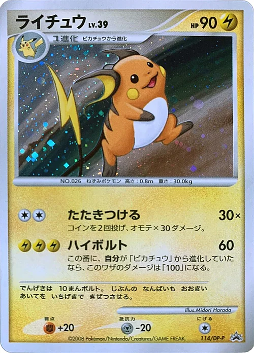 Raichu Lv.39 — DP Promos