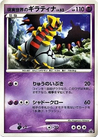 Real World's Giratina Lv.62 — DP Promos