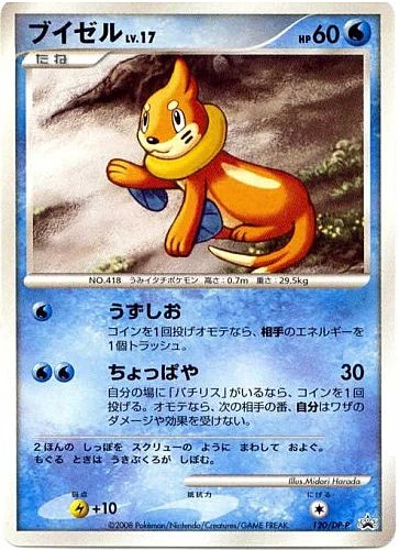 Buizel Lv.17 — DP Promos