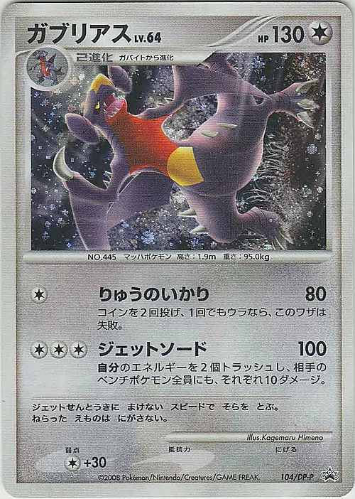 Garchomp Lv.64 — DP Promos