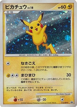 Pikachu Lv.18 — DP Promos