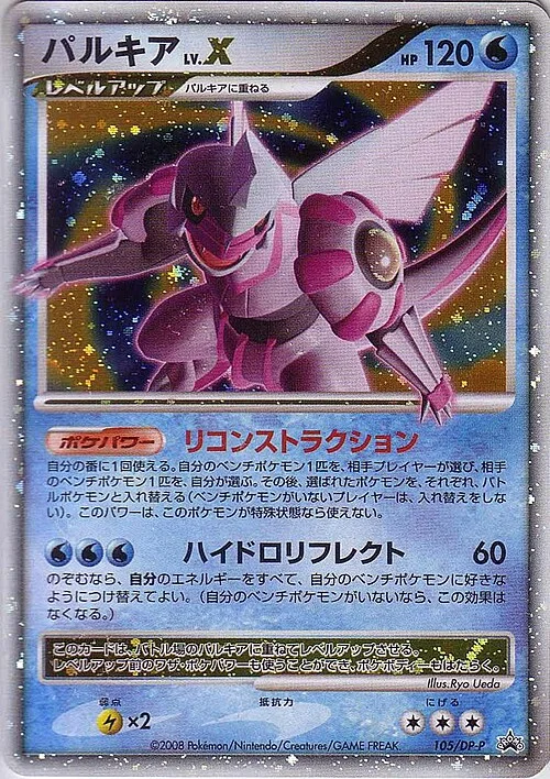 Palkia LV.X — DP Promos