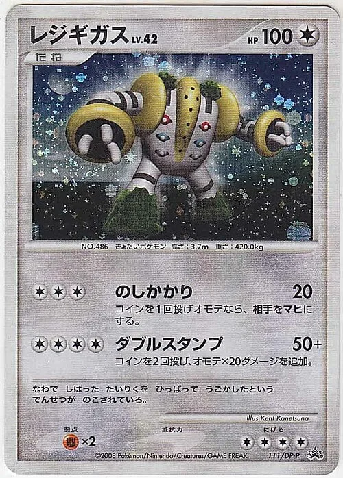 Regigigas Lv.42 — DP Promos