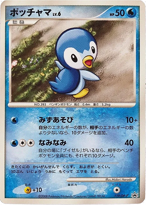 Piplup Lv.6 — DP Promos