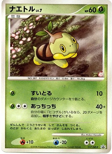 Turtwig Lv.7 — DP Promos